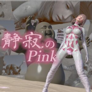 静寂のピンク